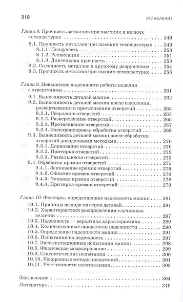 Технологическое обеспечение надежности эксплуатации машин. Учебное пособие - фото 6