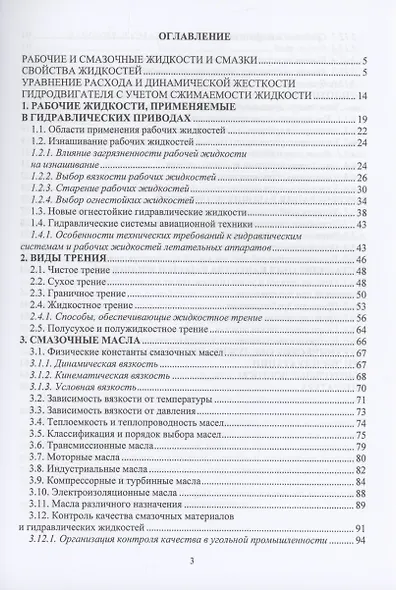 Рабочие жидкости, смазки и уплотнения - фото 2