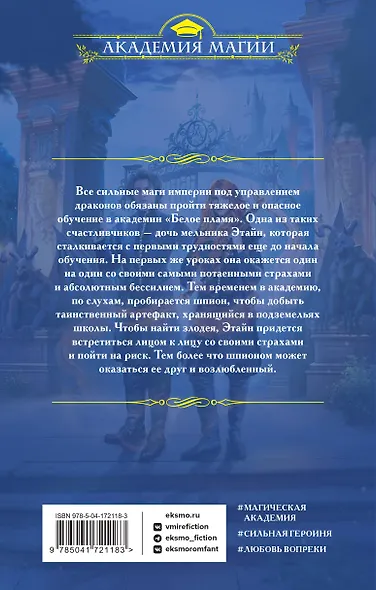Академия "Белое пламя" - фото 2