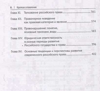 Теория государства и права России. Учебное пособие в 2 томах. Том 2. Право - фото 3