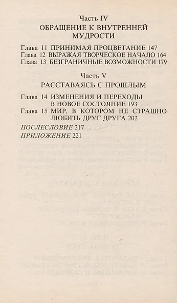 Целительные силы внутри нас - фото 3
