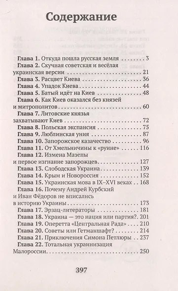 Подлинная история Украины - фото 2