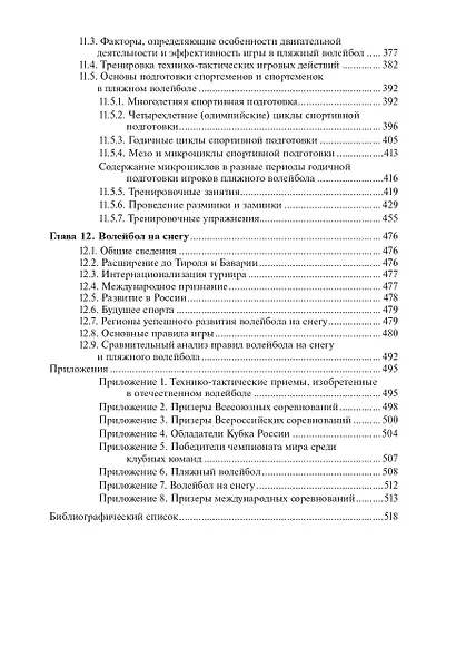 Волейбол и его разновидности - фото 5