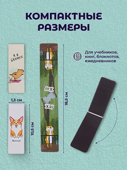 Набор магнитных закладок из 6шт (3шт) (Магнитные закладки Капибара Побыть в моменте/6шт Магнитные закладки Corgis Life/6шт Магнитные закладки Magical days (Сиба-ину)/6шт) - фото 6