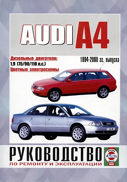 Audi A4 Saloon & Estate (Avant). Руководство по ремонту и эксплуатации. Дизельные двигатели. 1994-2000 гг. выпуска - фото 6