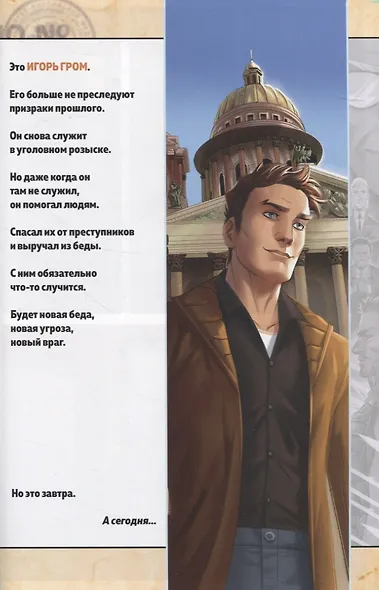 Комикс Майор Гром № 100 Чумной доктор (альтернативная обложка) (м) Замский - фото 2