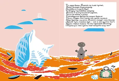 Кто утешит Кнютта? - фото 15