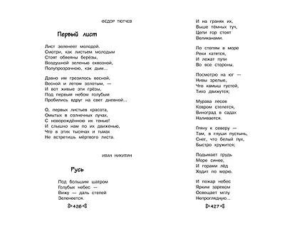 Чтение на лето. Переходим в 5-й класс. Хрестоматия - фото 14