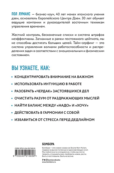 Тайм-серфинг. Технология управления волнами эмоций и времени - фото 2