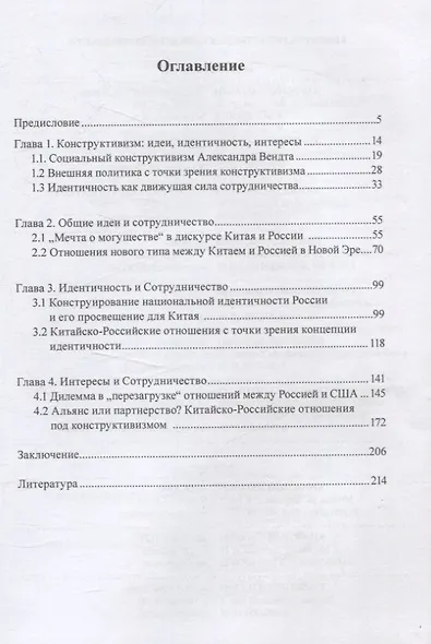Отношения крупных держав с точки зрения конструктивизма - фото 3