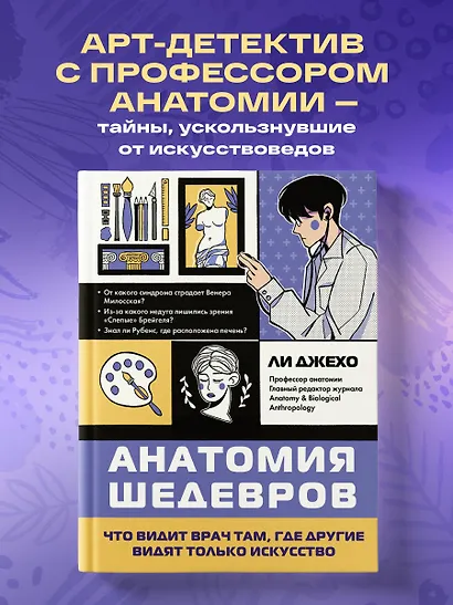 Анатомия шедевров. Что видит врач там, где другие видят только искусство - фото 4