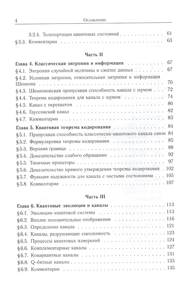 Квантовые системы, каналы, информация. - фото 3