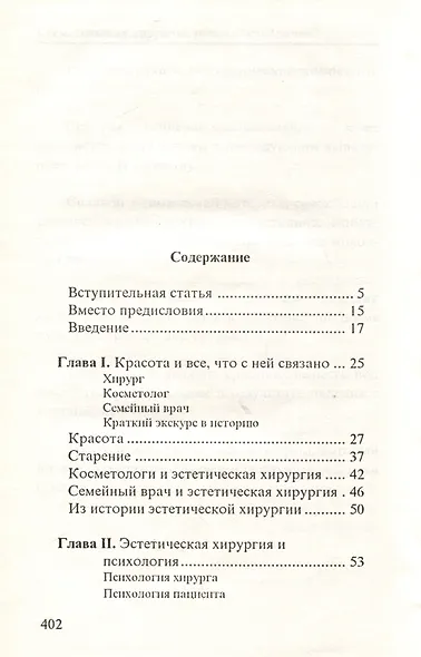 Косметическая хирургия - фото 3