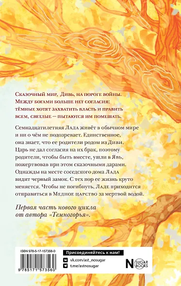 Младшие боги. Пункт назначения - месть - фото 2