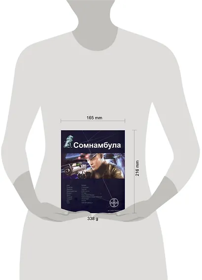 Сомнамбула. Книга 1. Звезда по имени Солнце - фото 2