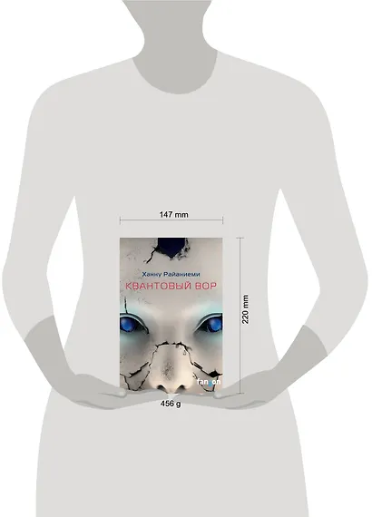 Квантовый вор - фото 4