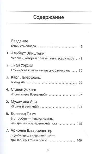 Искусство продвижения себя: Гении самопиара от Альберта Эйнштейна до Ким Кардашьян - фото 2