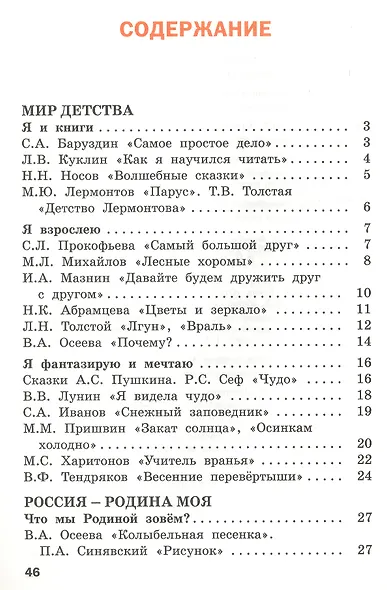 Литературное чтение на родном русском языке. 1 класс. Рабочая тетрадь - фото 2