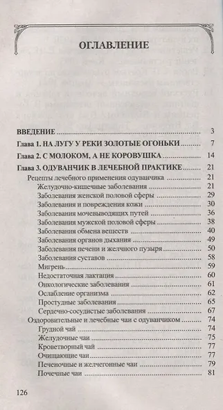 Одуванчик: Мифы и реальность - фото 2