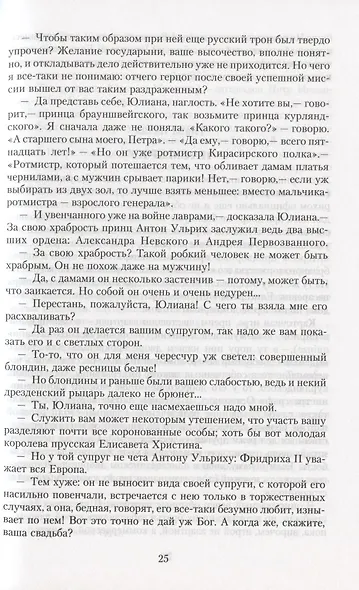 Два регентства. Исторические повести - фото 7