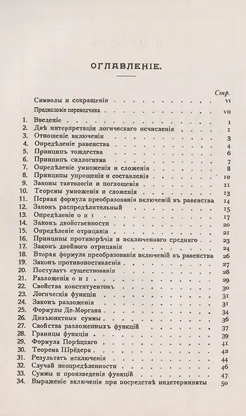 Алгебра логики - фото 2