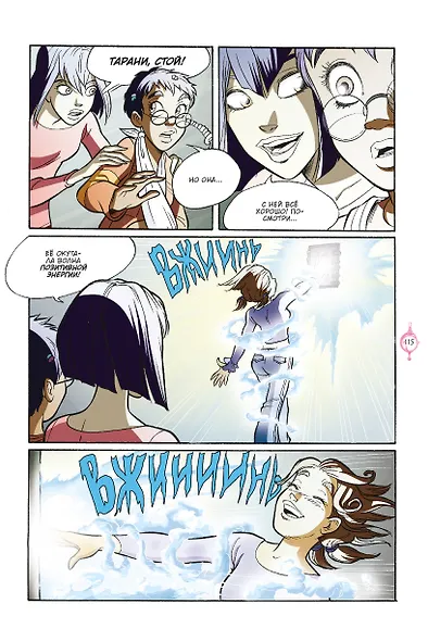 W.I.T.C.H. Часть 5. Книга стихий. Том 3 - фото 7