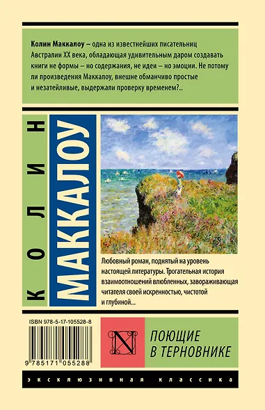 Поющие в терновнике - фото 2