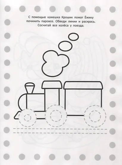 Малышарики. РИР №1814. Развиваюсь и расту - фото 4