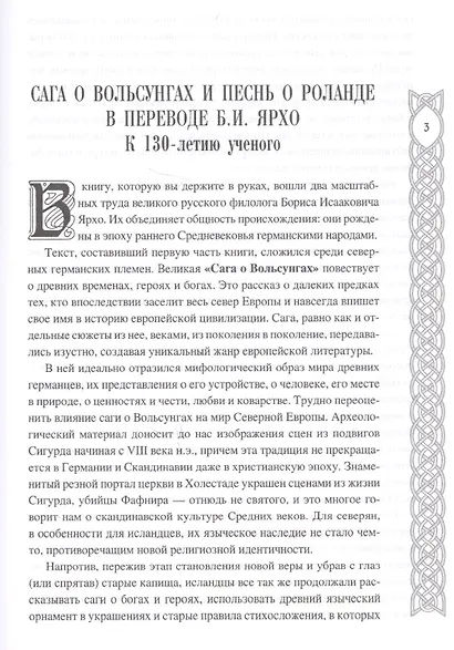 Германский эпос Северной и Южной Европы. К 130-летию Б.И.Ярхо - фото 2