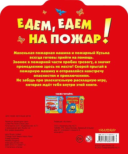 Едем, едем на пожар! - фото 2