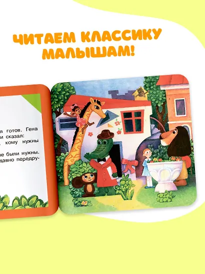 Крокодил Гена и его друзья - фото 5