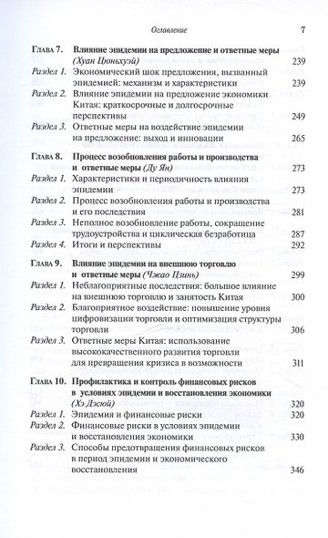 Пандемия и экономика – реагирование на негативное влияние эпидемии и восстановление экономического роста - фото 5
