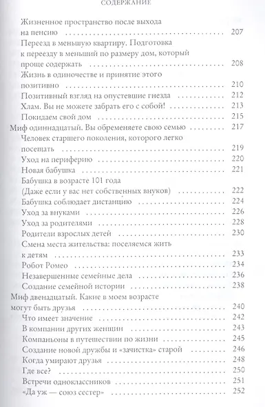 Мифы о возрасте женщины - фото 6