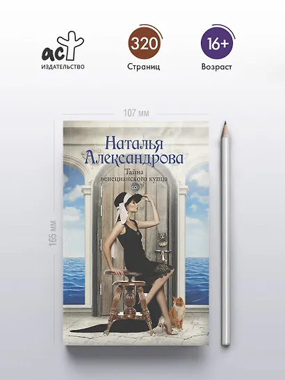 Тайна венецианского купца - фото 5