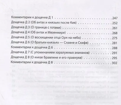 Откуда ты, Русь? Крах норманнской теории - фото 3