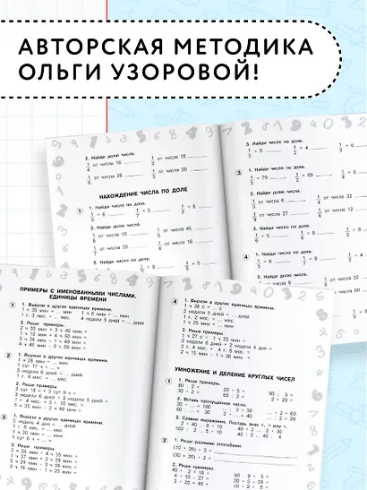 Математика. Мини-тесты и примеры на все темы школьного курса. 3 класс - фото 5
