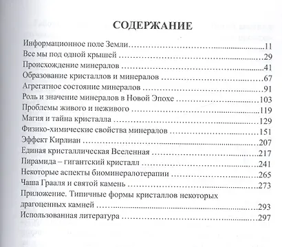 Человек и кристалл – грани единства - фото 2