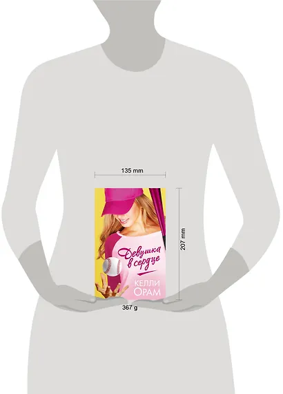 Девушка в сердце - фото 4