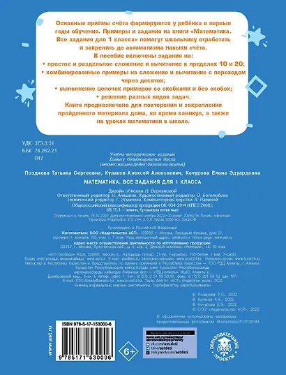 Математика. Все задания для 1 класса - фото 2