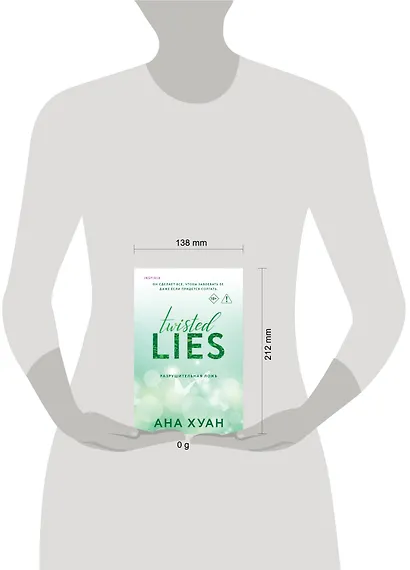 Разрушительная ложь - фото 4