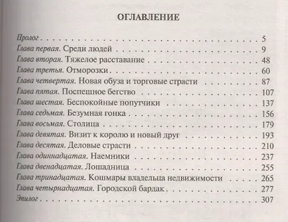 Цифровая пропасть. Затяжной прыжок: Фантастический роман. - фото 3