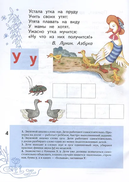 Азбука для дошкольников. Играем со звуками и словами. Рабочая тетрадь № 2 - фото 2