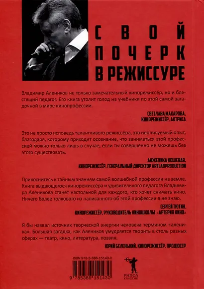 Свой почерк в режиссуре - фото 2