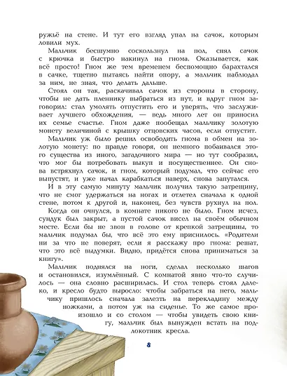 Путешествие Нильса с дикими гусями - фото 10