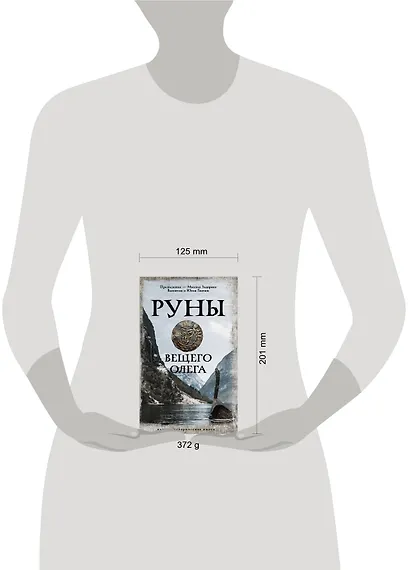 Руны Вещего Олега - фото 3