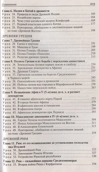 Поурочные разработки по всеобщей истории. История Древнего мира. 5 класс - фото 3