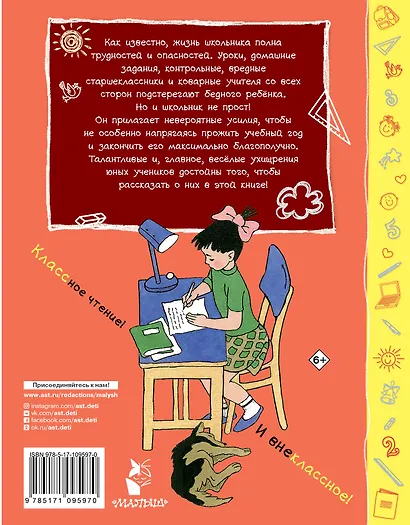Смешные истории про школьную жизнь - фото 2