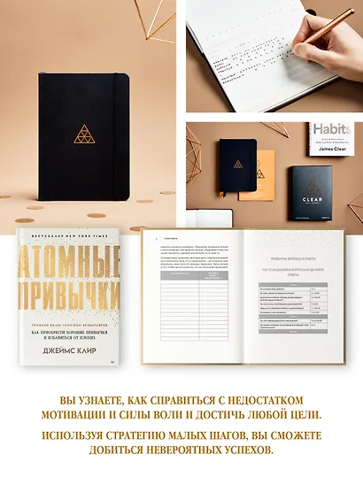 Атомные привычки. Как приобрести хорошие привычки и избавиться от плохих - фото 9