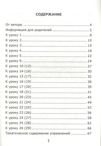 Грамматика английского языка. Сборник упражнений: часть 1: 3 класс: к учебнику И.Н. Верещагиной и др. ФГОС - фото 6