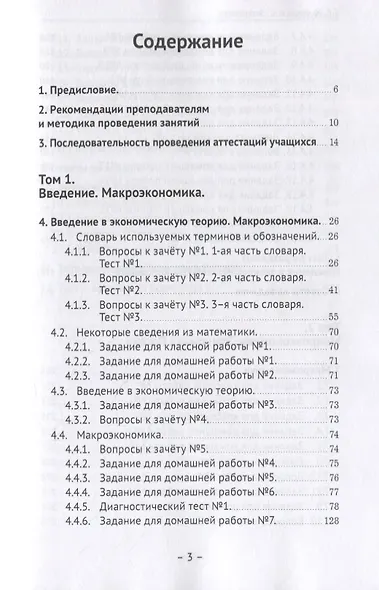 Экономика. Систематический курс для 9-х - 11-х классов. Углубленный уровень. В трех томах. Том III. Сборник заданий по экономической теории и экономике России - фото 2